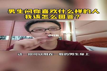 人问你喜欢吃什么怎么回答