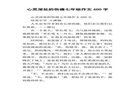 心灵的深处一段话小练笔50字