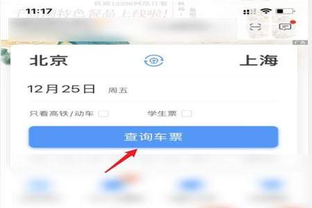 12306怎么看高铁车厢