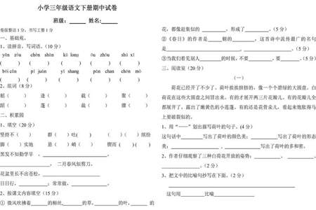 小学三年级语文期中考试是考到哪一个单元