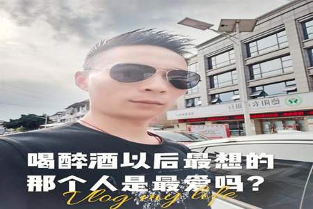 你可能是他喝醉后发信息的人什么意思