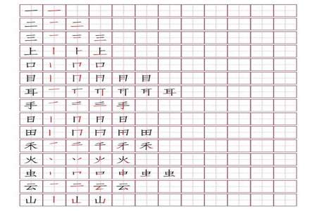 耳口笔画顺序怎么写