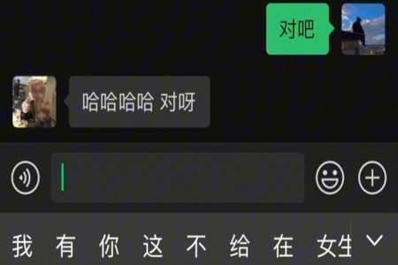 女生说差不多吧该怎么聊