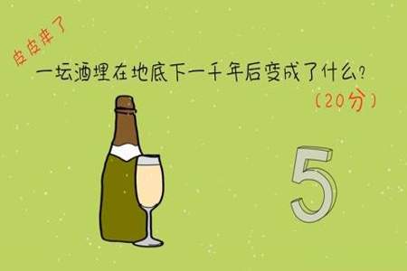 喝什么酒容易醉脑筋急转弯