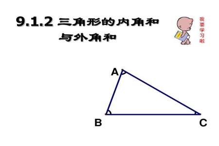 三角形的内角和为什么等于180°