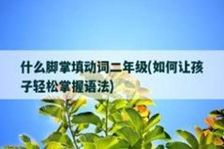 双臂一什么填动词一个字