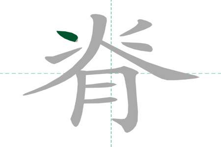 爽.字的笔顺怎么写