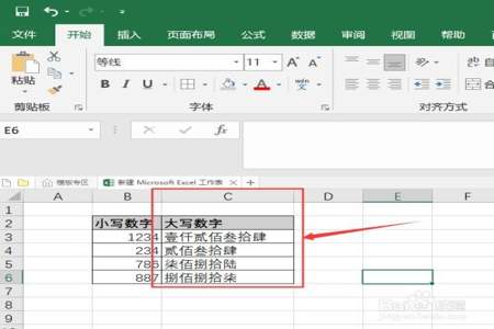 excel表格怎么设置小写数字转换大写