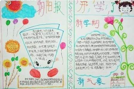 新学期自我期望怎么写小学