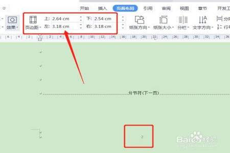 页面布局里面的页边距是什么意思