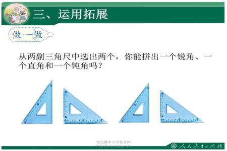 一幅三角尺可以拼成什么角和什么角但不能拼成什么角