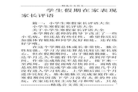 体育锻炼计划家长评语怎么写