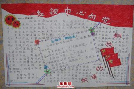 庆祝少先队建队74周年的字怎么写