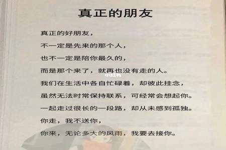 真正的朋友是什么样子的