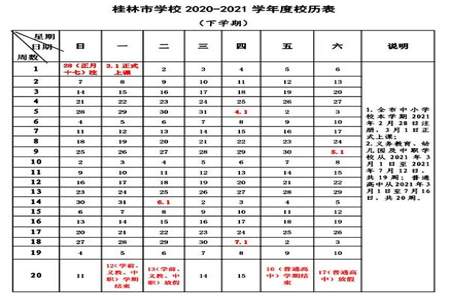 2021越州中学什么时候开学