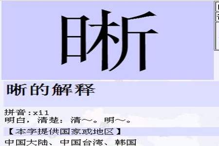 霎是什么结构的字