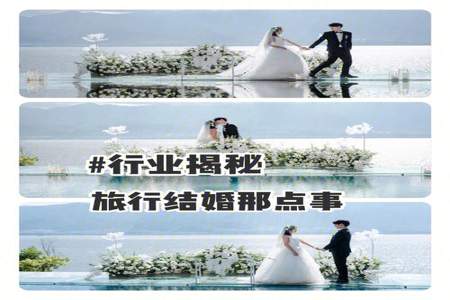 什么叫旅行结婚