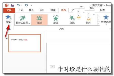 ppt怎么点一下出来一条指定的内容