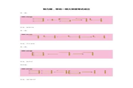 7+1-4=10移动一根火柴