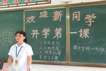 小学四年级语文开学第一节课怎么上