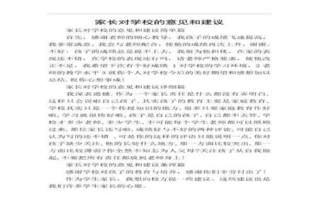 报告册上的家长寄语怎么写家长对老师说的话