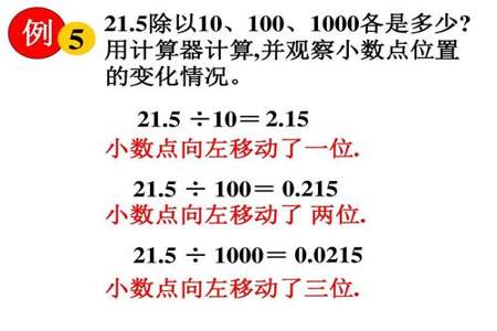 五年级除法小数点移动的规律口诀