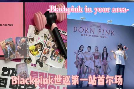 blackpink首尔线上门票怎么买