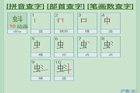 京的笔画顺序怎么写