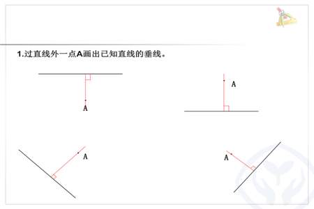 同一平面内过直线外一点画已知直线的垂线，可以画多少条