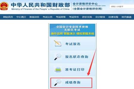 如何查别人中级会计成绩