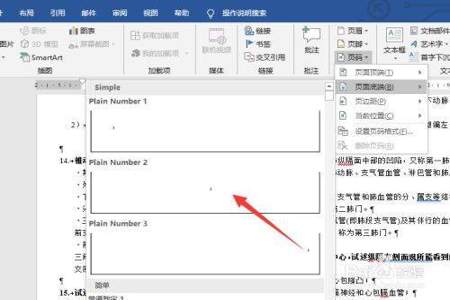 在word中怎么进行域代码的设置