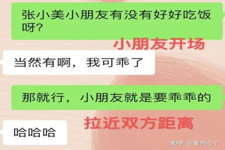 和不熟的女生网上聊天怎么开头