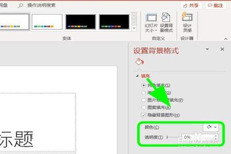 ppt背景怎么设置