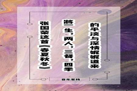 四季平淡什么意思