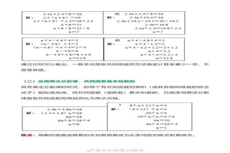 五年级解方程的步骤急