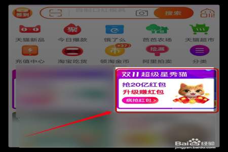 淘宝双十一养猫红包怎么用