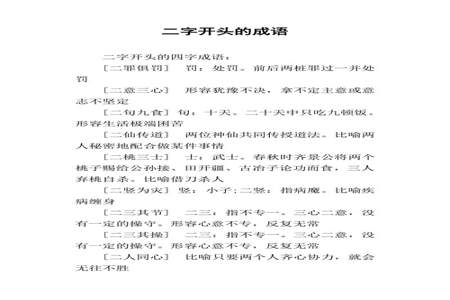 学字开头的成语有什么