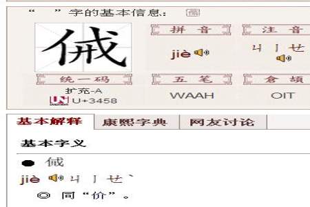 单人旁一个文是什么字