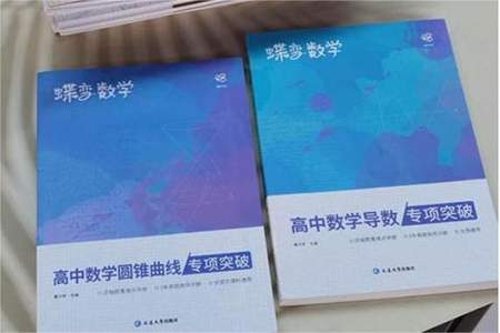 高中数学60分用什么教辅