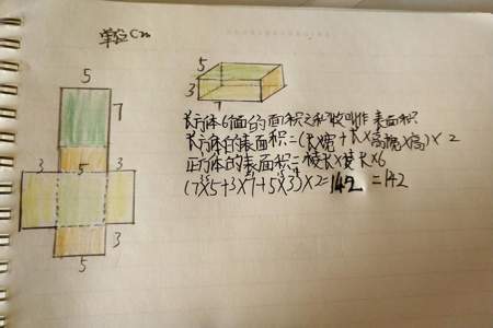 长10厘米宽8厘米高5厘米的长方形怎么做