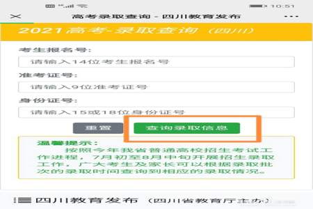 查录取信息结果怎么是未查到此考生信息