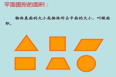 测量书本中平面图形的大小,常用的面积单位是什么