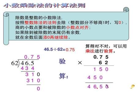 小学数学有小数点的乘法怎么算