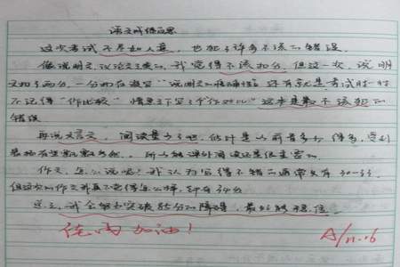 考试反思怎么写50字