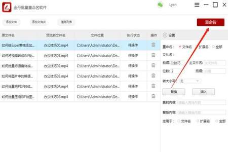 怎么给视频文件重命名