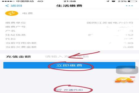 为什么支付宝交过一次电费欠费会有提示