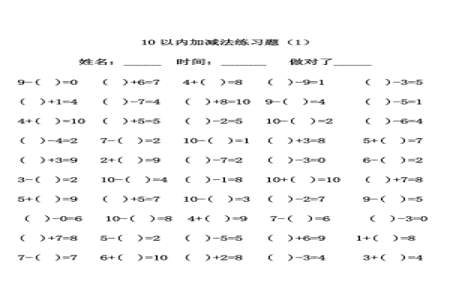 1至10减法数字只能用一次