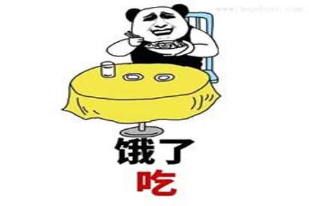 形容很饿的搞笑文学