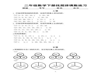 找规律填数字，怎么填