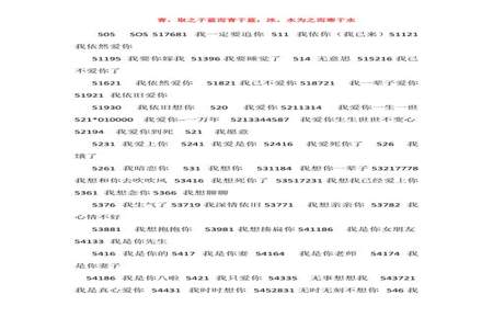 女生发108爱情数字代表什么意思